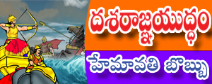 Dasaragna yuddham